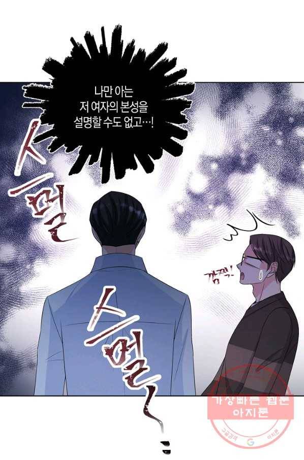 사내 스토킹을 금지합니다 19화 47