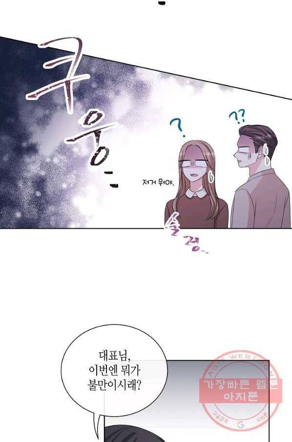 사내 스토킹을 금지합니다 19화 48