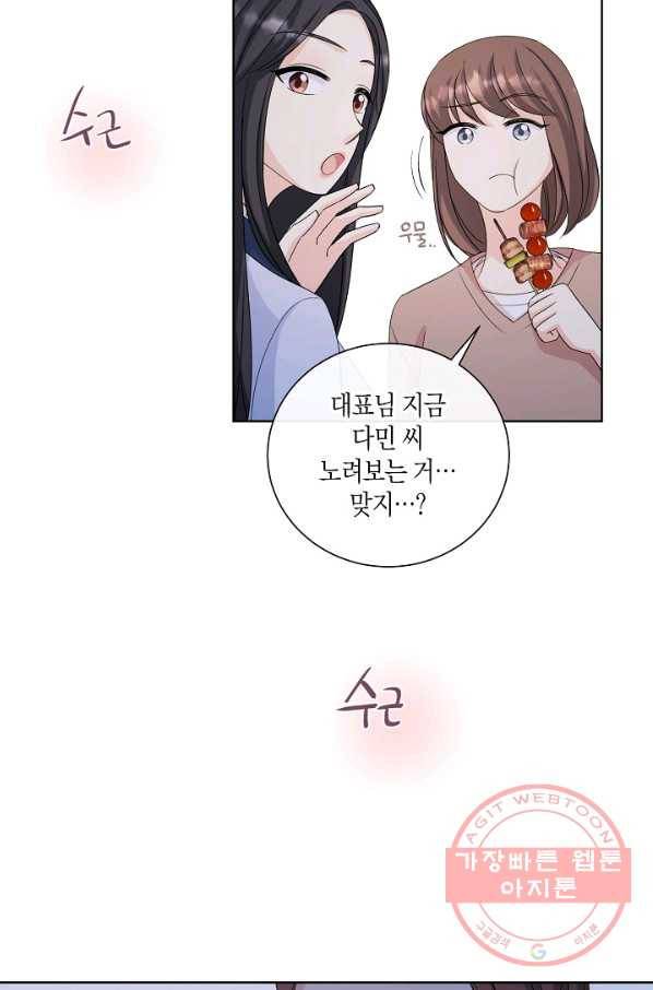 사내 스토킹을 금지합니다 19화 49