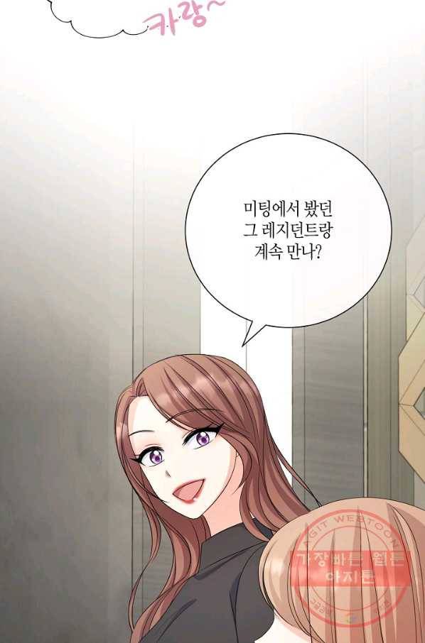 사내 스토킹을 금지합니다 19화 51