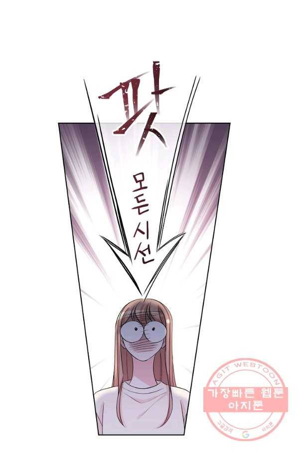 사내 스토킹을 금지합니다 19화 53