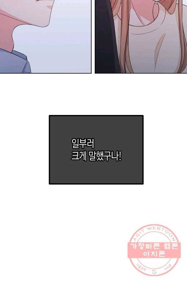 사내 스토킹을 금지합니다 19화 55