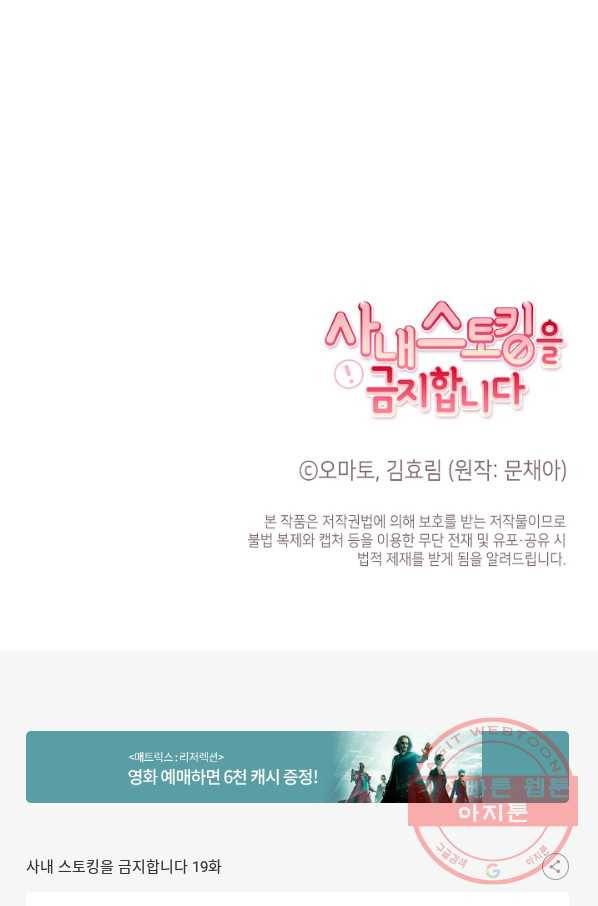 사내 스토킹을 금지합니다 19화 56
