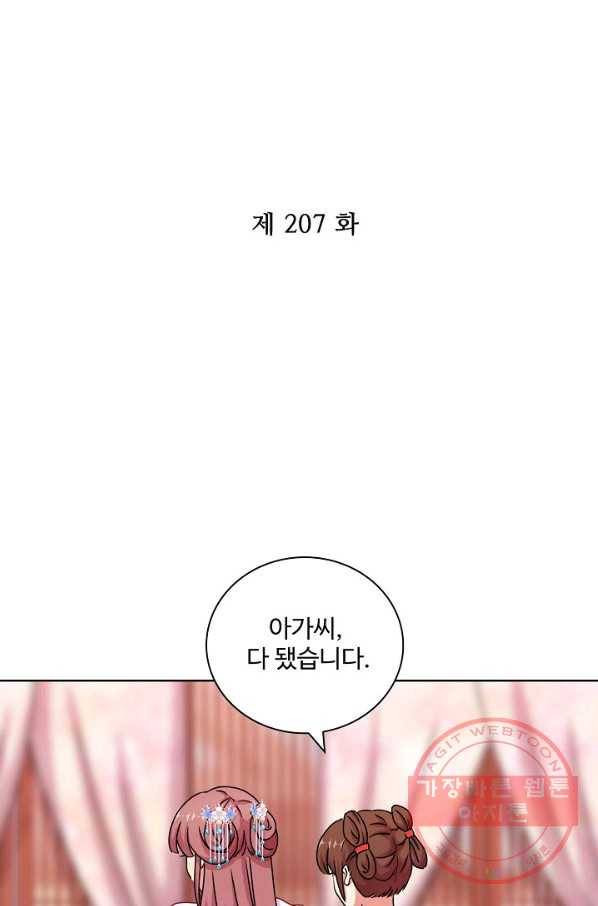 전하는 나만 미워해 207화 2