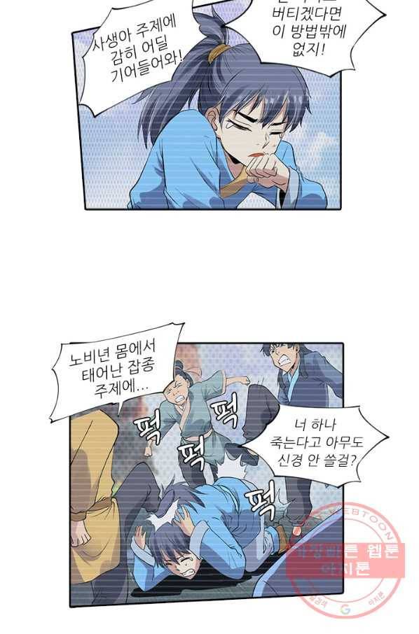 환생요마 3화 8