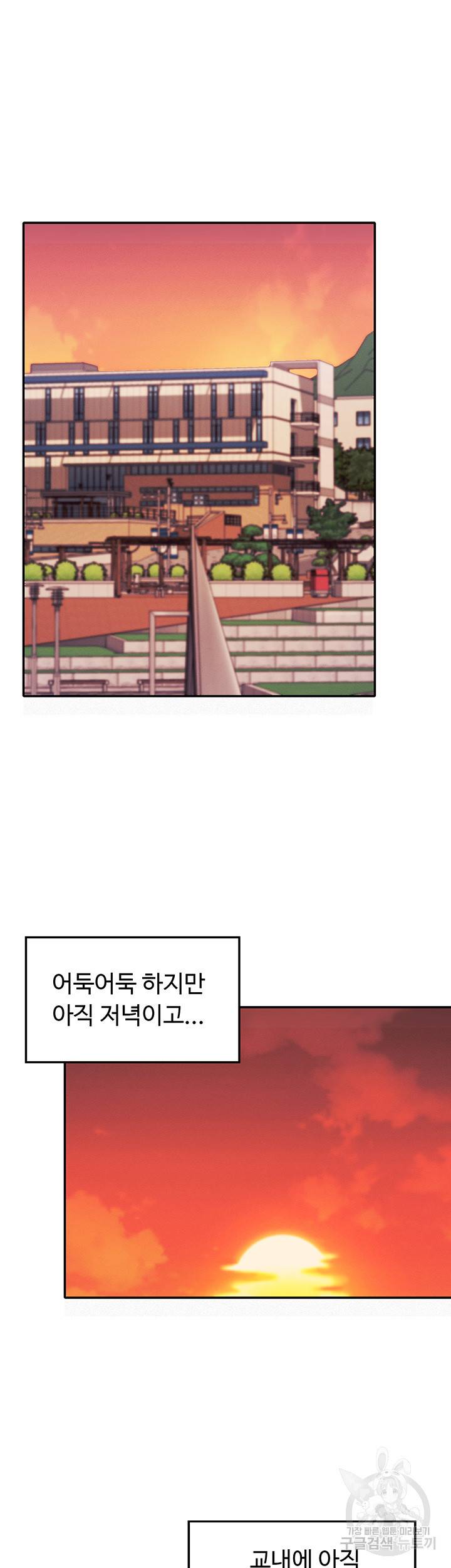 공대엔 여신이 없다? 6화 6