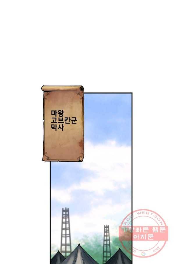 마왕이 고블린이면 문제라도 있냐!! 77화 1