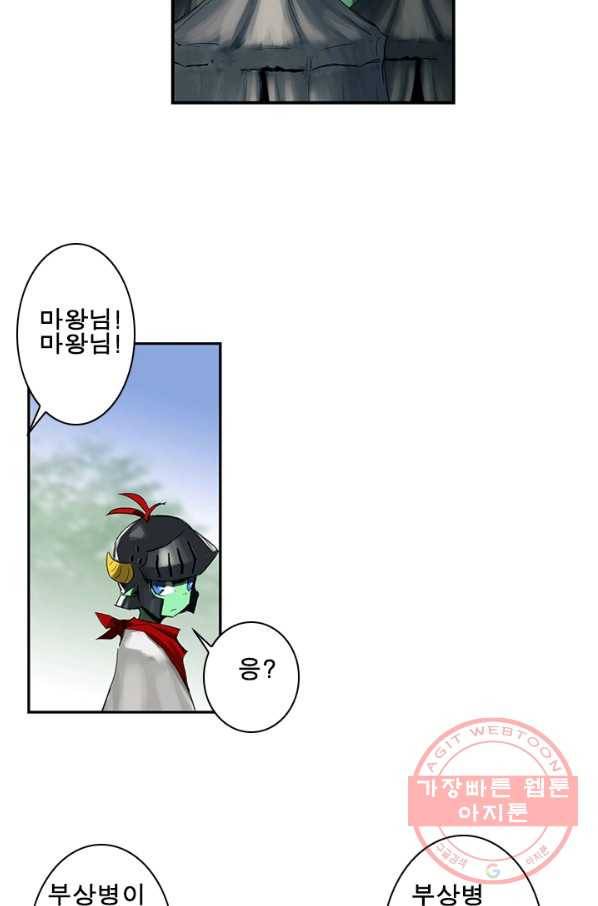 마왕이 고블린이면 문제라도 있냐!! 77화 2
