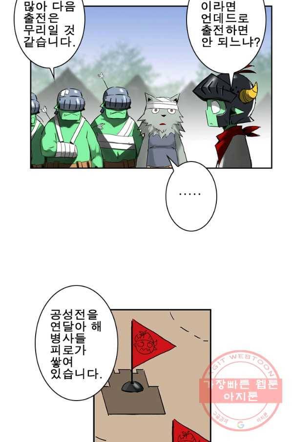 마왕이 고블린이면 문제라도 있냐!! 77화 3