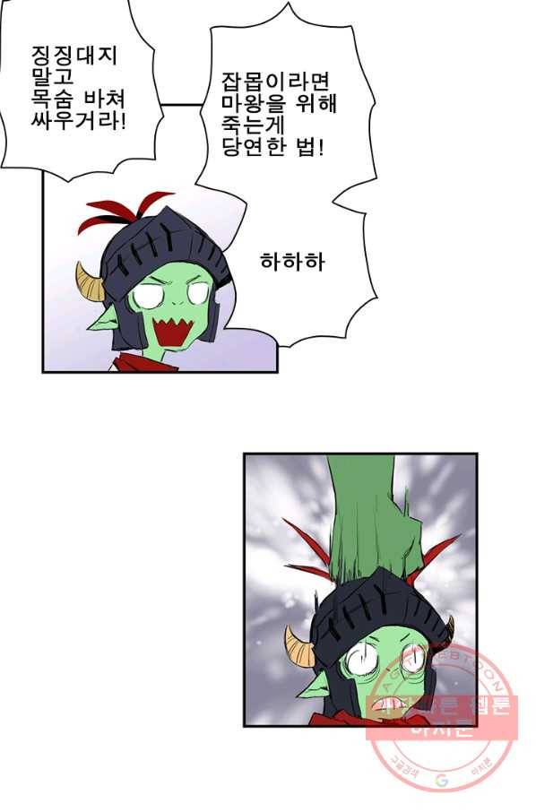 마왕이 고블린이면 문제라도 있냐!! 77화 5