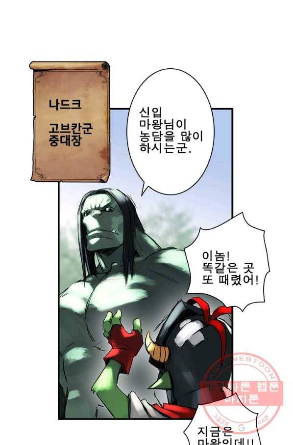 마왕이 고블린이면 문제라도 있냐!! 77화 6
