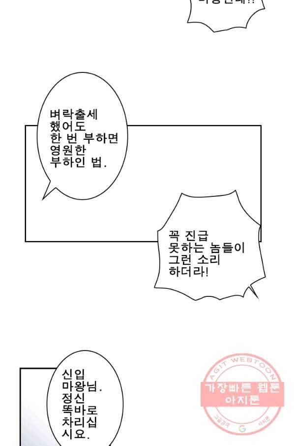 마왕이 고블린이면 문제라도 있냐!! 77화 7