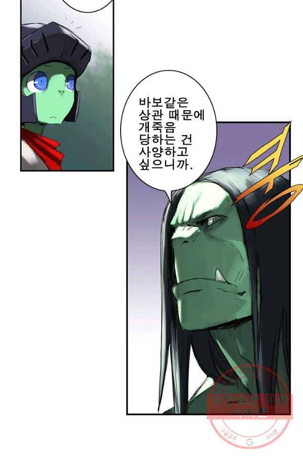 마왕이 고블린이면 문제라도 있냐!! 77화 8