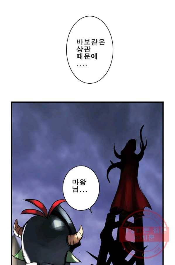 마왕이 고블린이면 문제라도 있냐!! 77화 9
