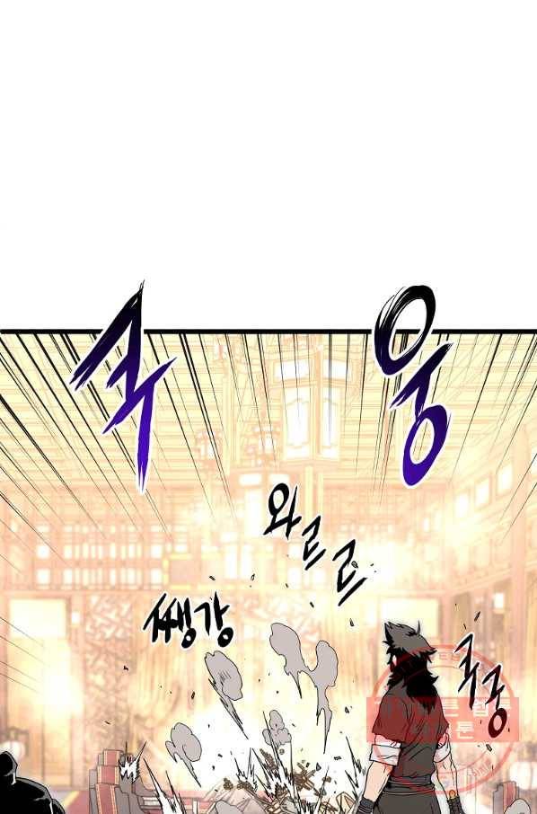 로그인 무림 98화 4