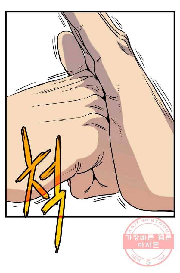 로그인 무림 98화 6