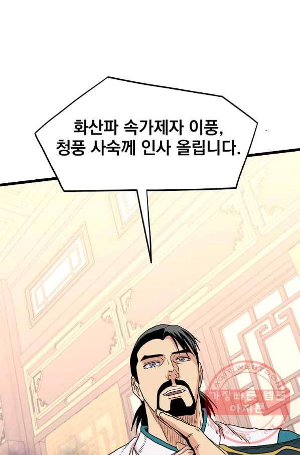 로그인 무림 98화 7