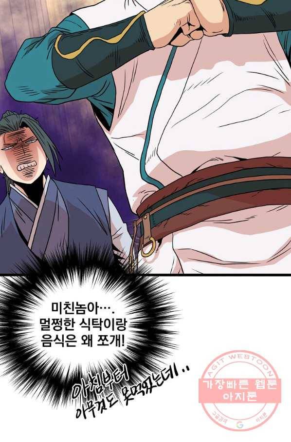 로그인 무림 98화 8
