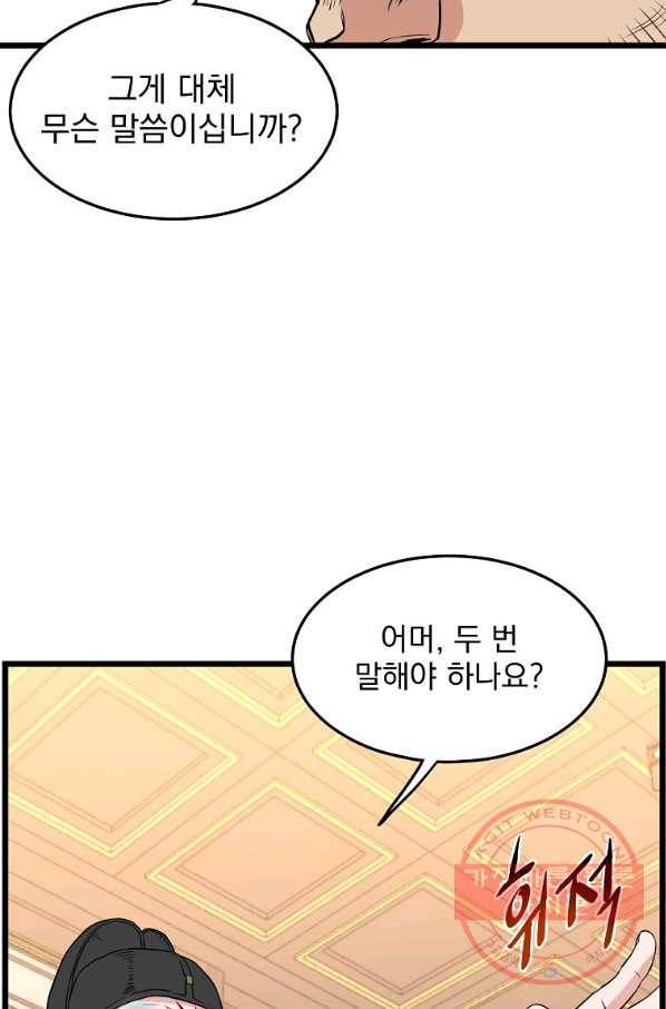 로그인 무림 98화 12