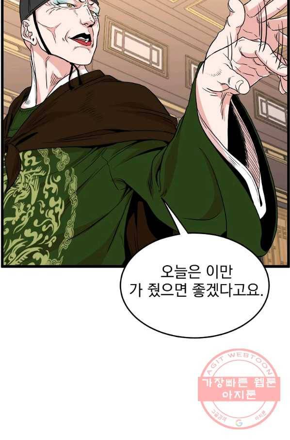 로그인 무림 98화 13
