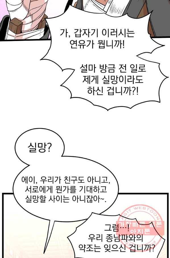 로그인 무림 98화 15