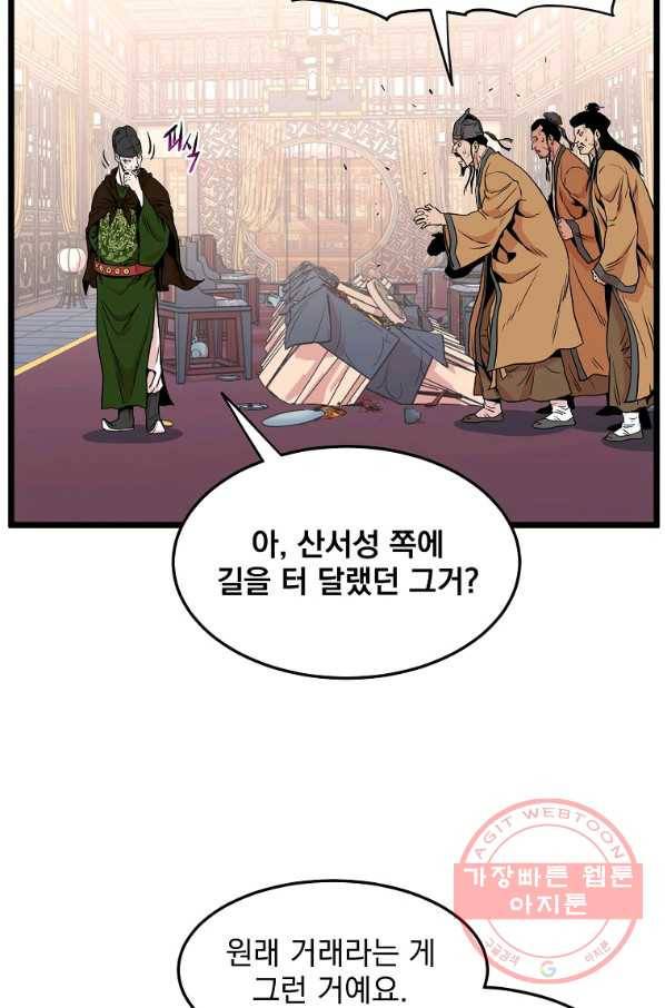 로그인 무림 98화 16
