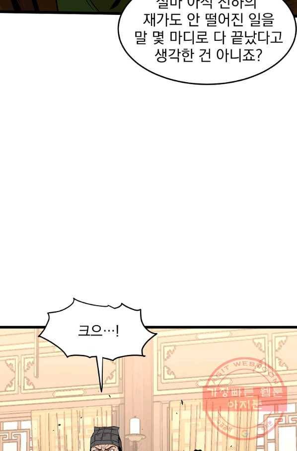 로그인 무림 98화 18