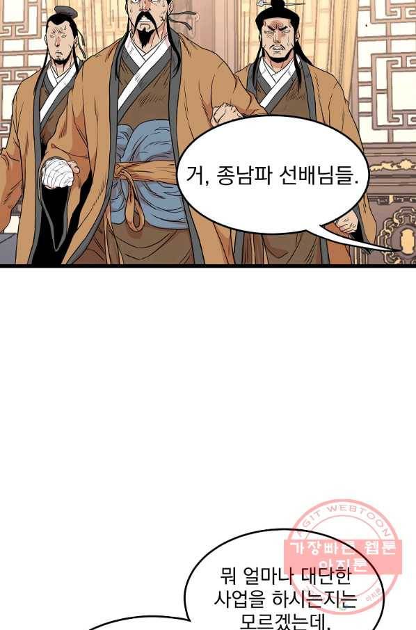 로그인 무림 98화 19
