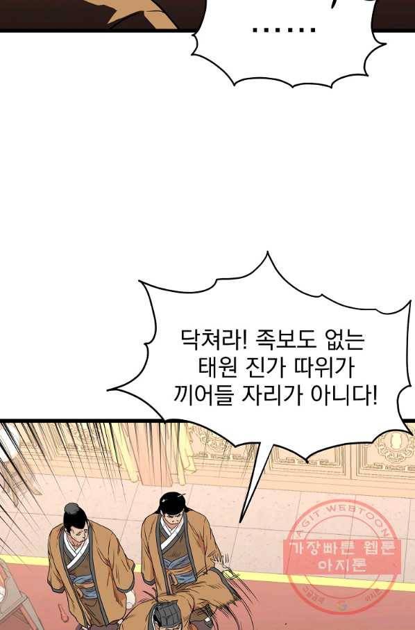 로그인 무림 98화 21