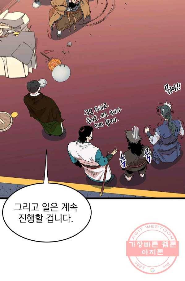 로그인 무림 98화 22
