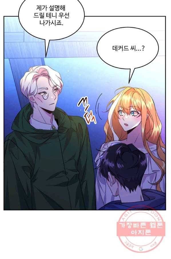공작가의 99번째 신부 21화 7