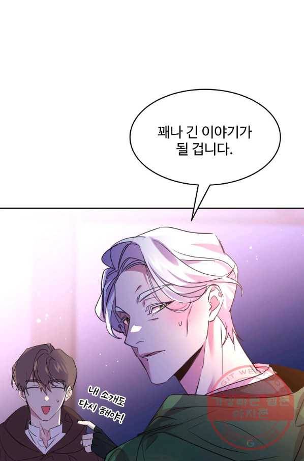 공작가의 99번째 신부 21화 8