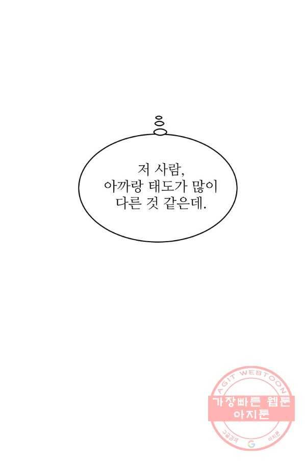 공작가의 99번째 신부 21화 11