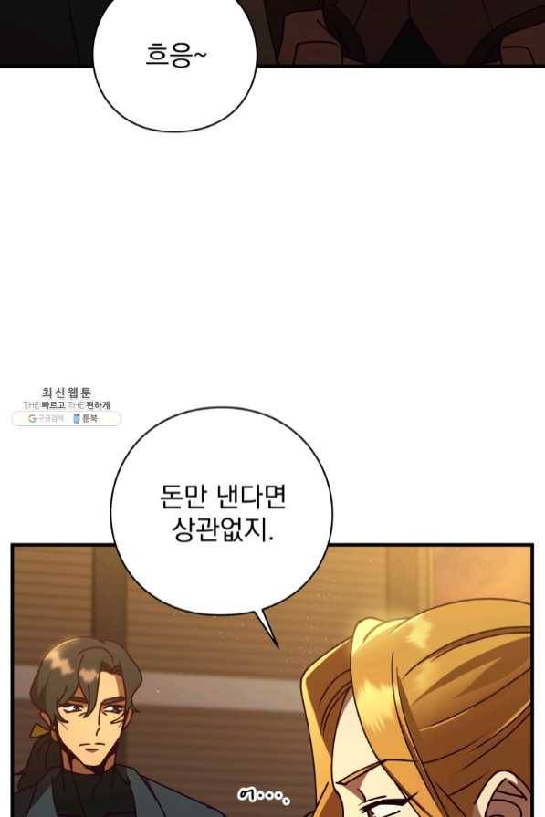 패스파인더 47화 7