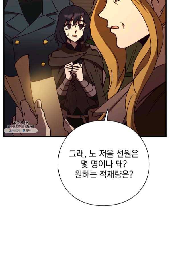 패스파인더 47화 8