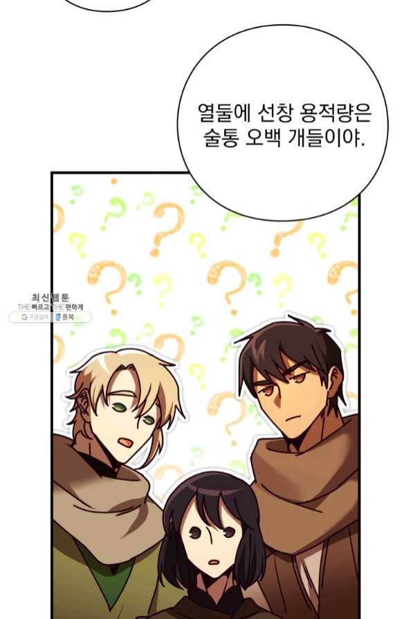 패스파인더 47화 23
