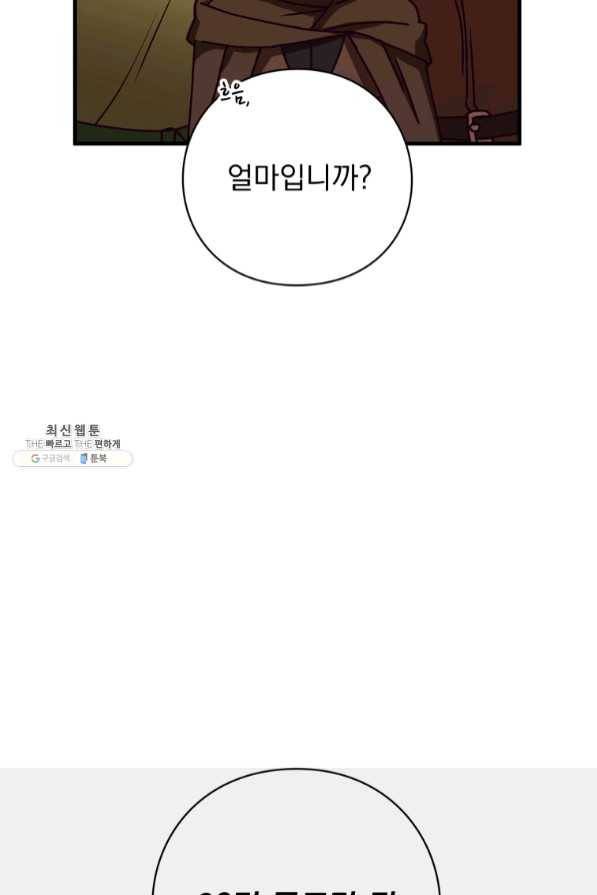 패스파인더 47화 24