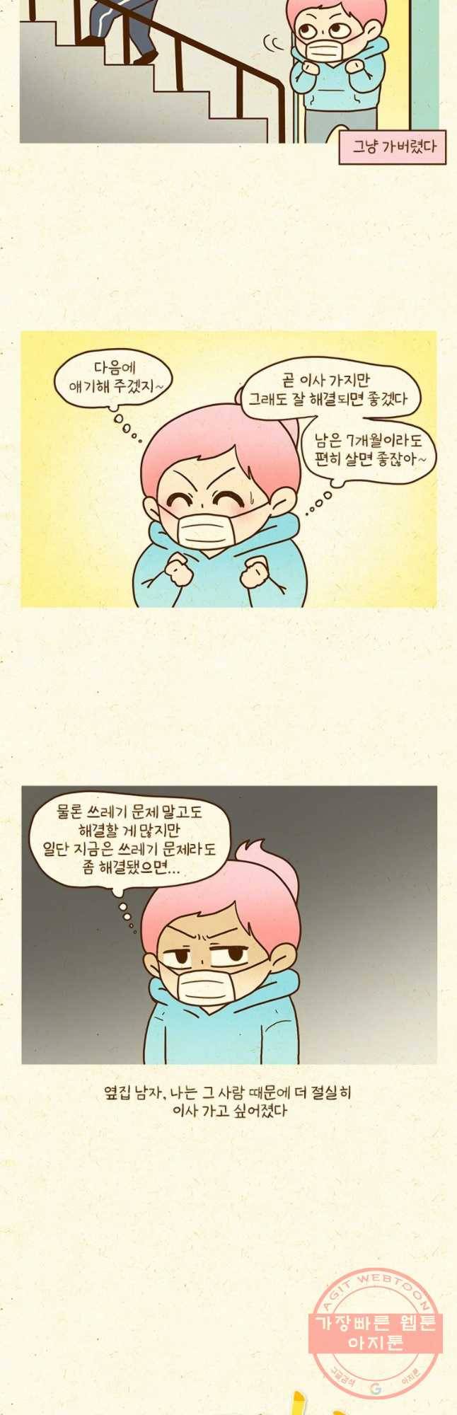 반지하셋방 253화 집주인과 옆딥 남자 2