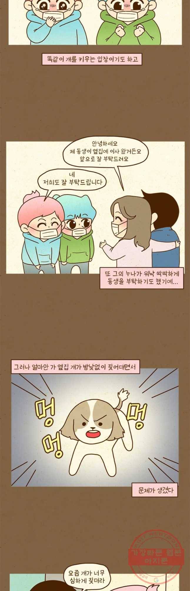 반지하셋방 253화 집주인과 옆딥 남자 4
