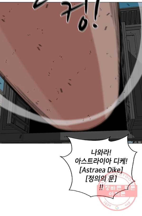 자본주의가 낳은 괴물 41화 2