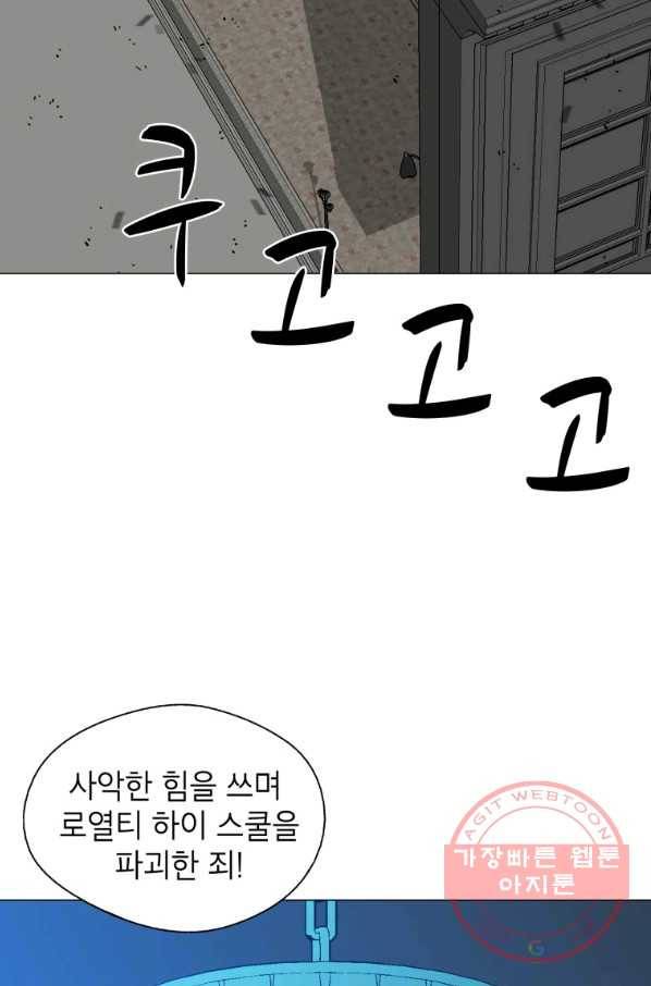 자본주의가 낳은 괴물 41화 4