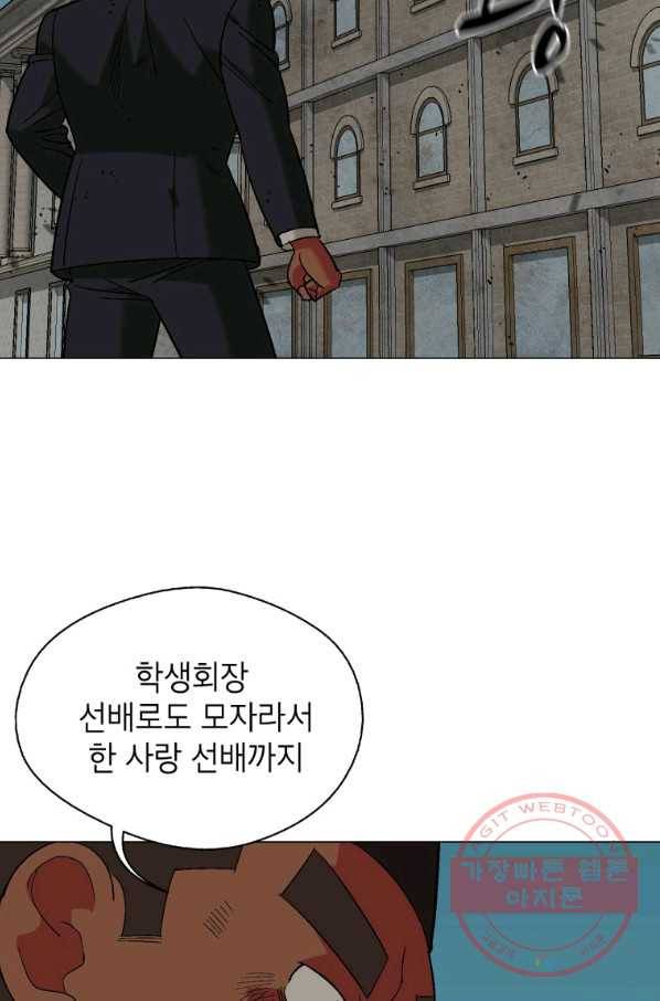 자본주의가 낳은 괴물 41화 18