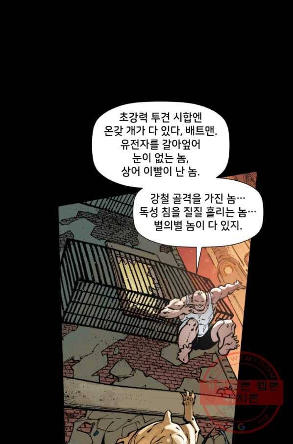 배트맨 41화 5
