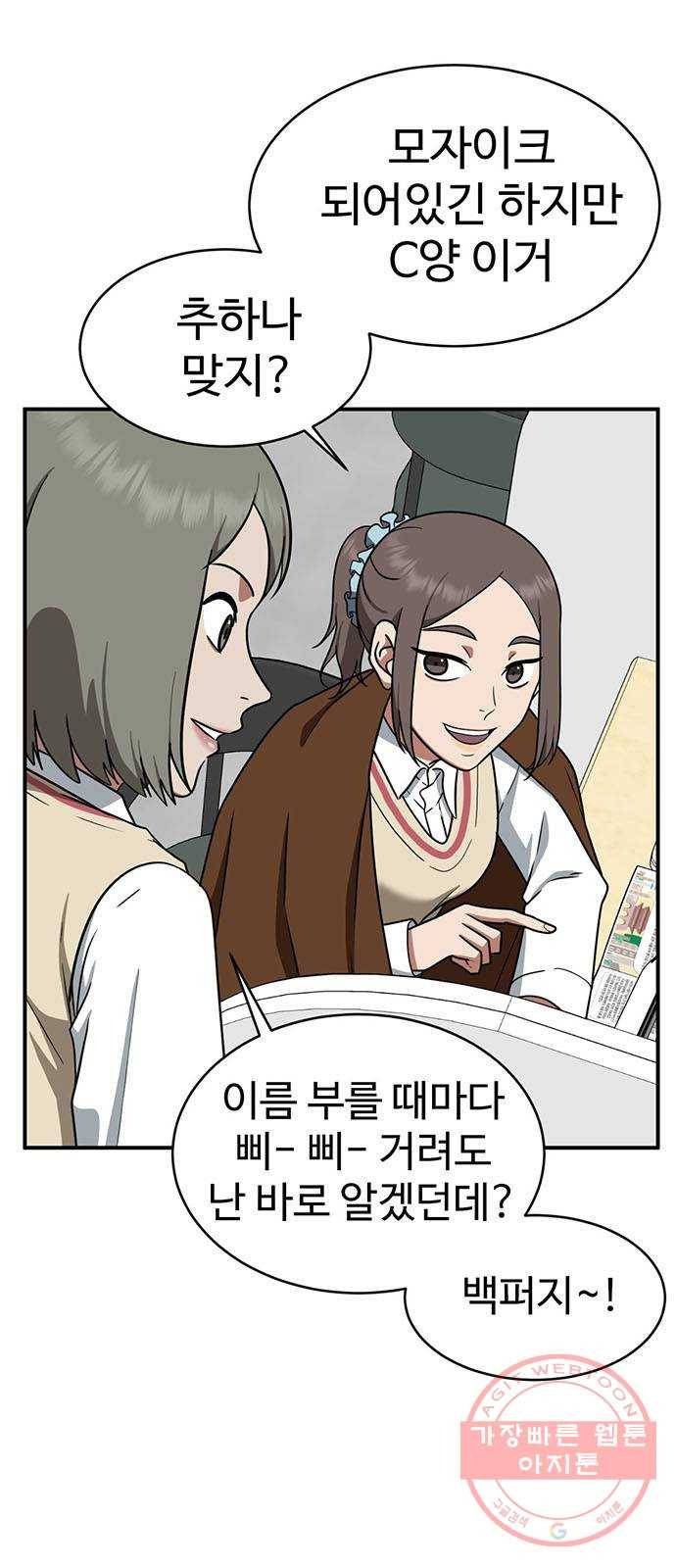 나를 바꿔줘 추두나 20 3