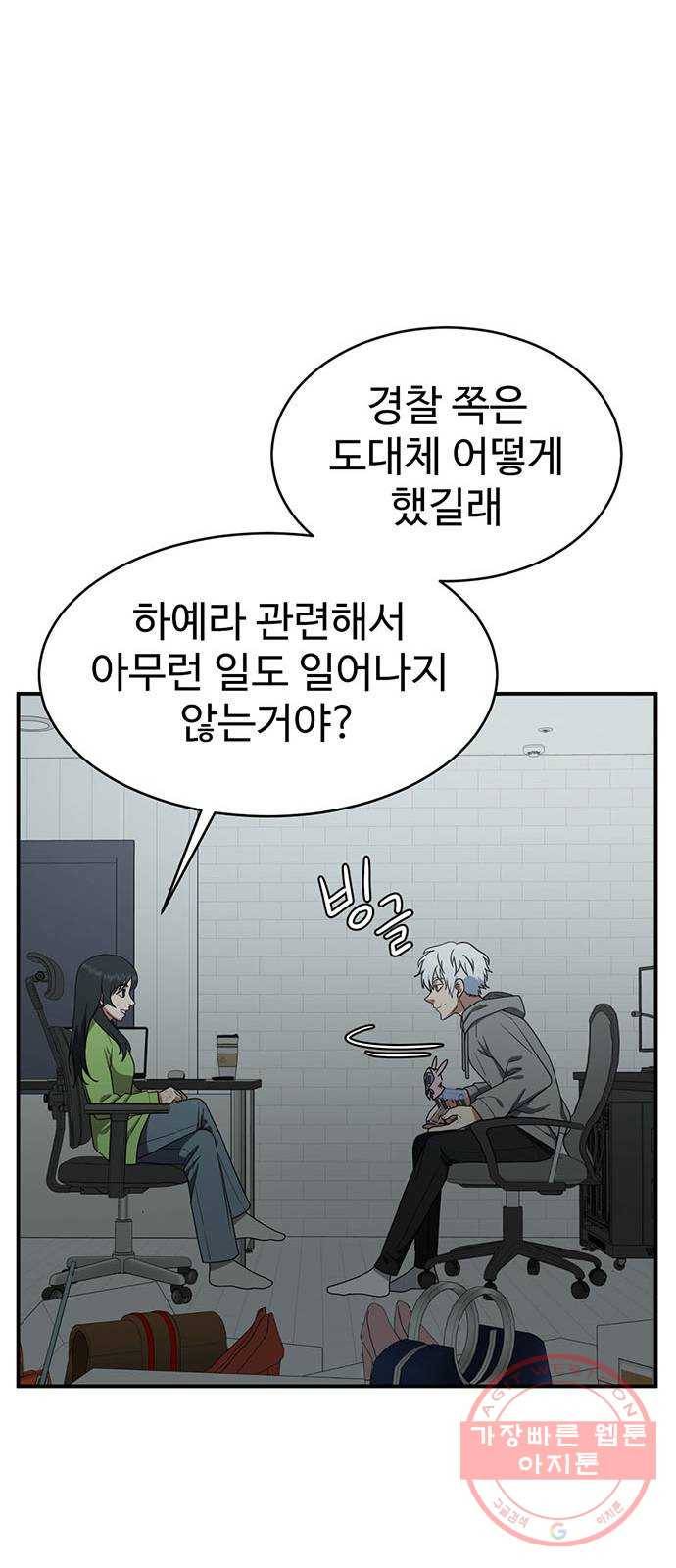나를 바꿔줘 추두나 20 33