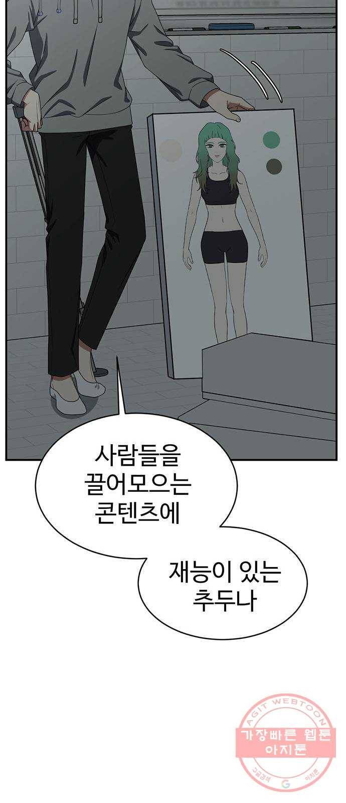 나를 바꿔줘 추두나 20 47