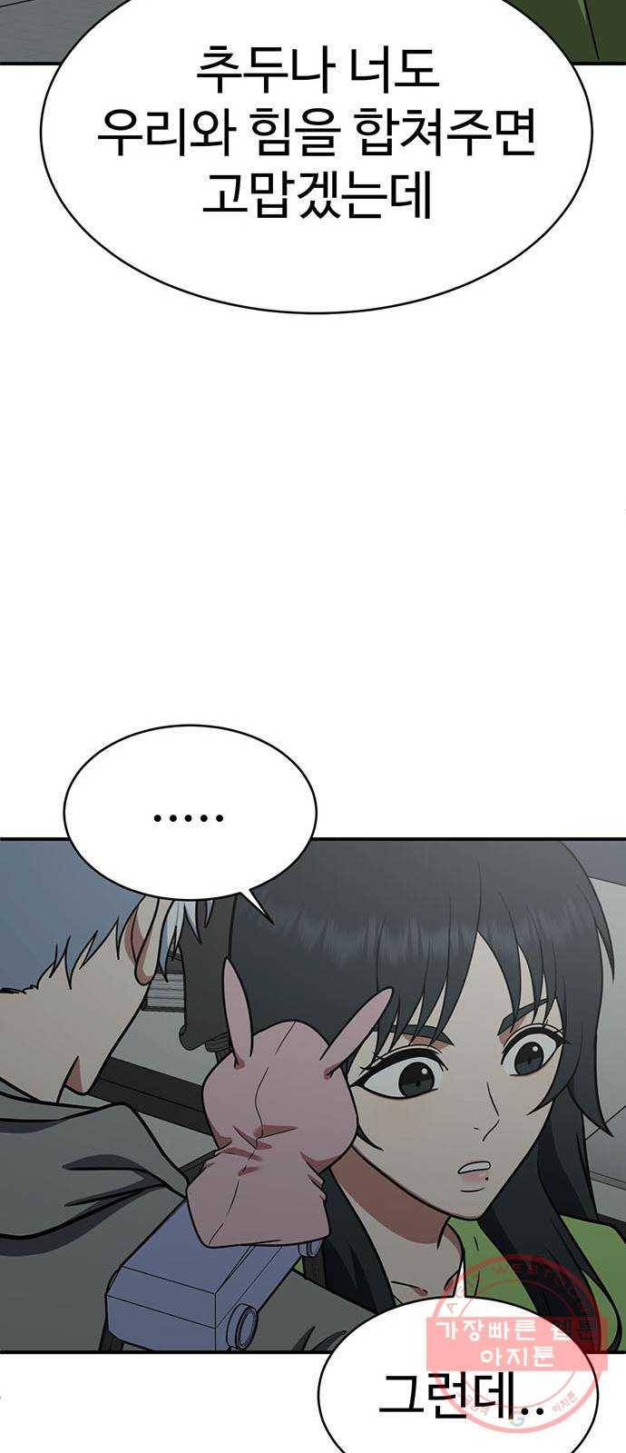 나를 바꿔줘 추두나 20 52