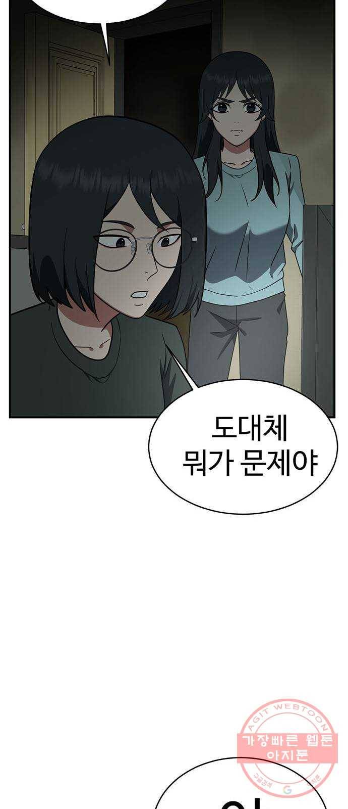 나를 바꿔줘 추두나 20 86