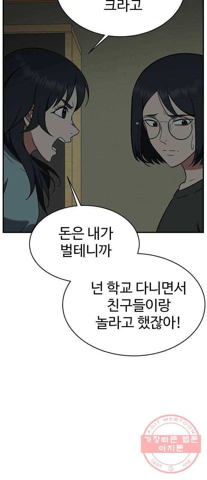 나를 바꿔줘 추두나 20 92