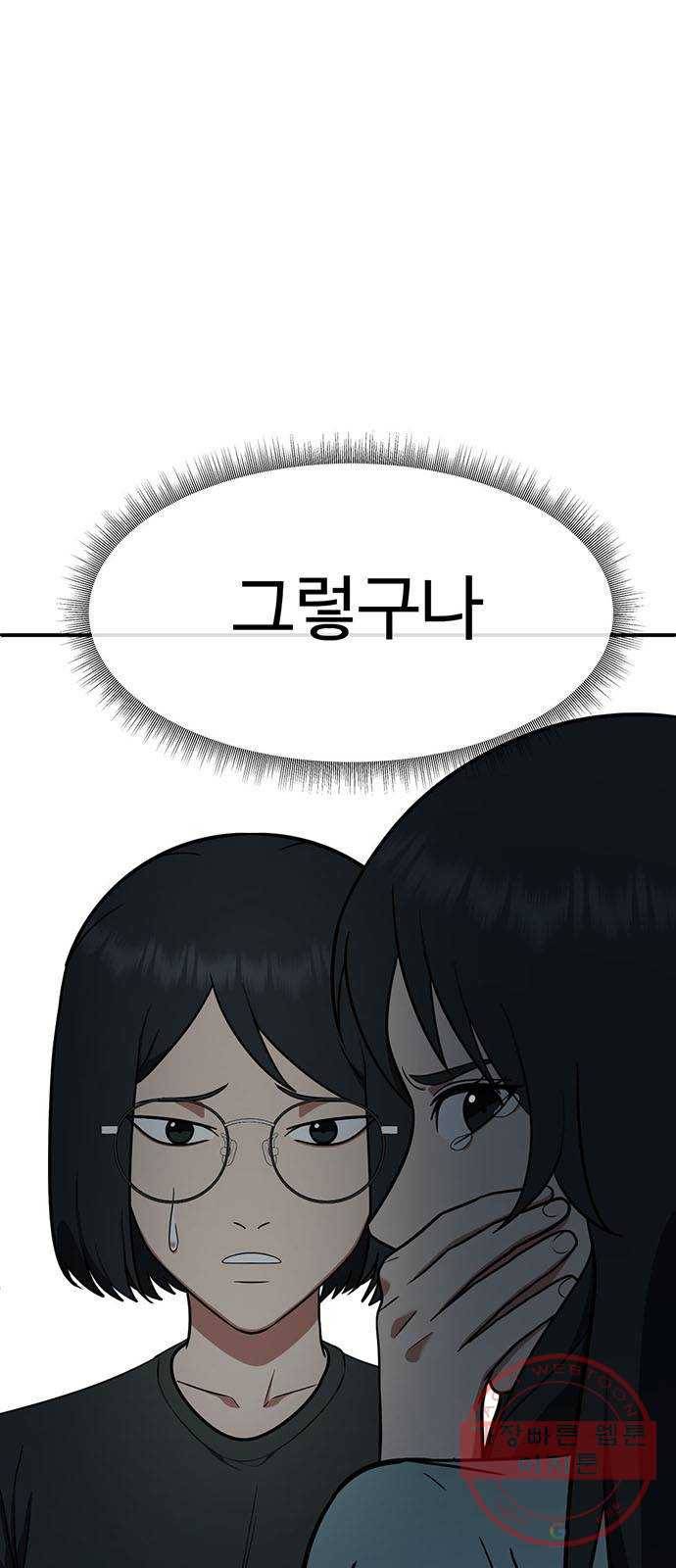 나를 바꿔줘 추두나 20 102